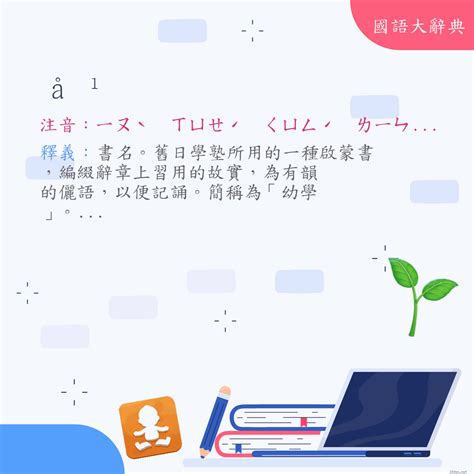 雜學意思|詞語:雜學 (注音:ㄗㄚˊ ㄒㄩㄝˊ) 